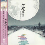 Joe Hisaishi - The Tale Of The Princess Kaguya (Original Soundtrack) [New 2x 12-inch Vinyl LP]